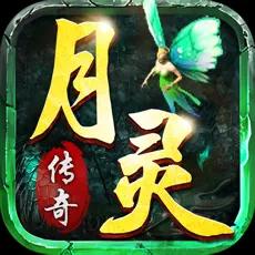 月灵传奇最新版