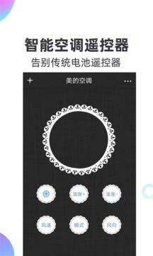 万能空调遥控器手机版下载安装截图0