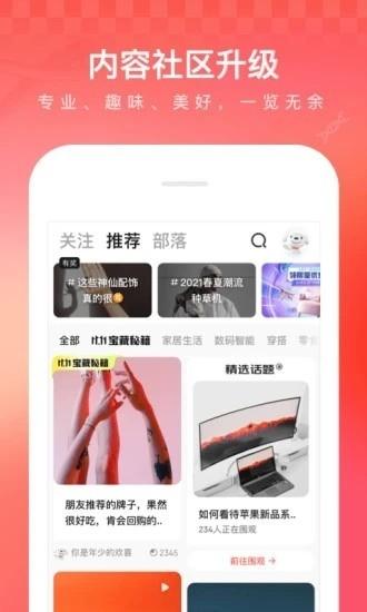 京东最新版软件截图1