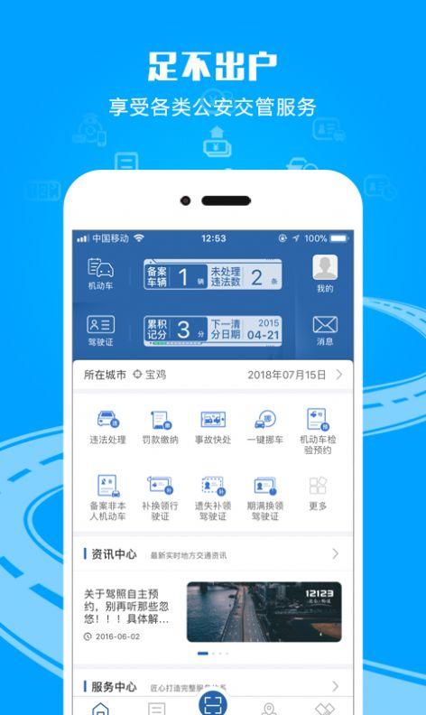 交管12123扫一扫答题软件手机版免费下载截图1