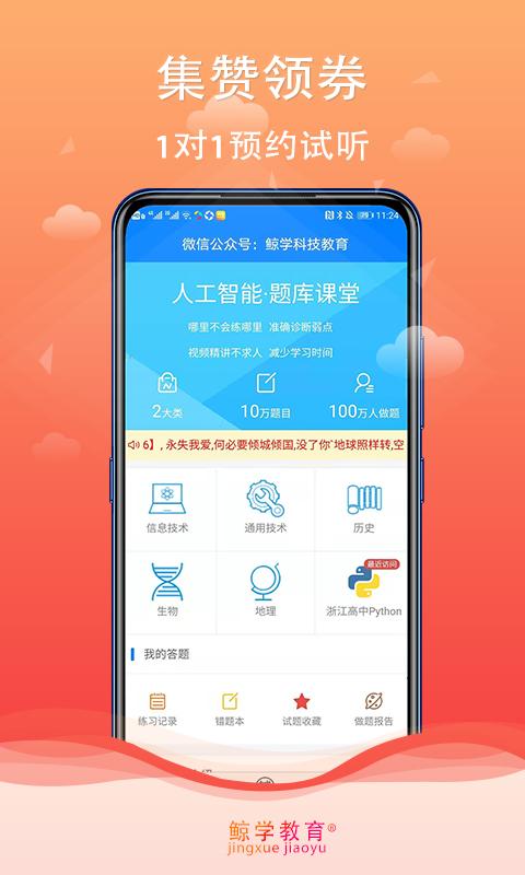 鲸学教育app免费版截图2