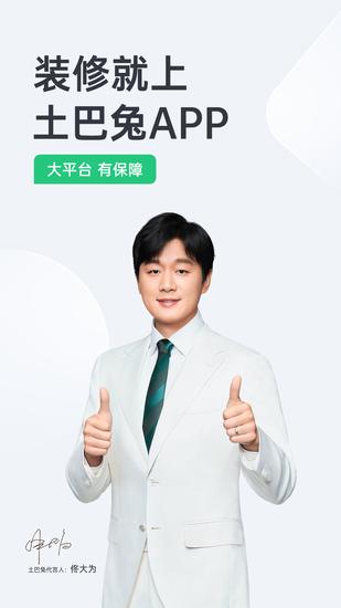 土巴兔装修手机软件安卓版截图0