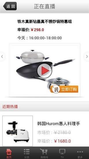 央广购物安卓最新版截图2