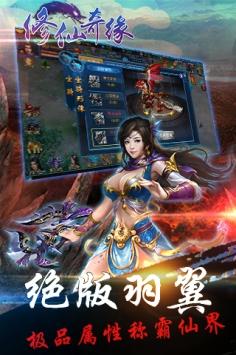 修仙奇缘手游官网截图2