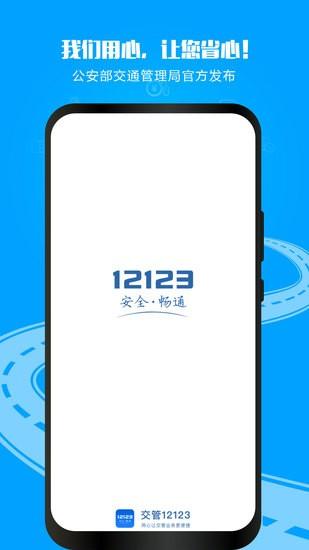 交管12123电子版截图1