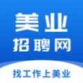 美业招聘网下载安装最新版