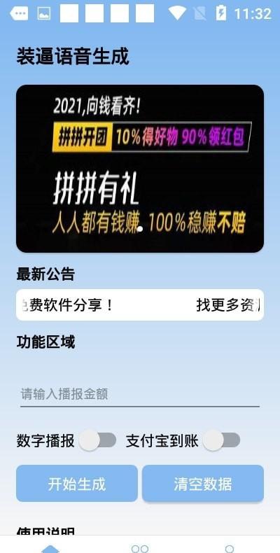 装逼语音生成app手机版截图0