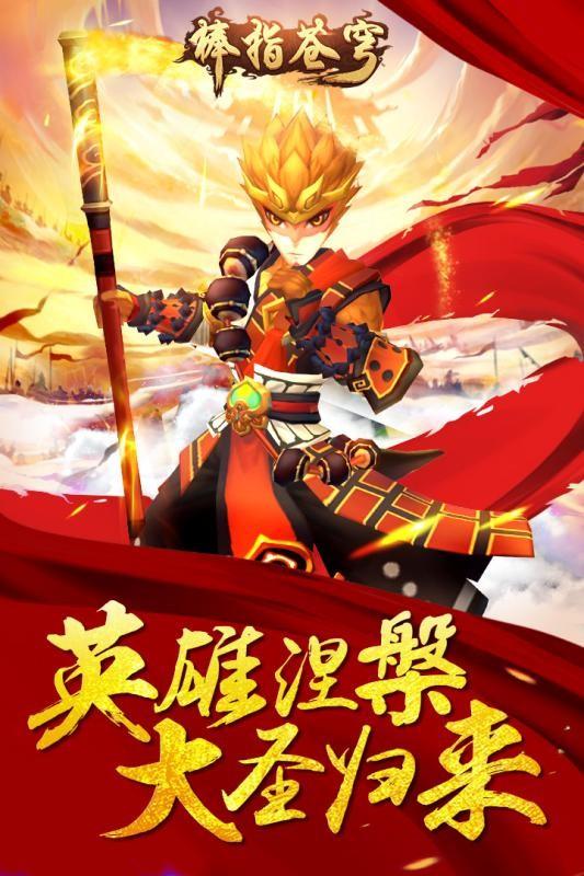 棒指苍穹截图0