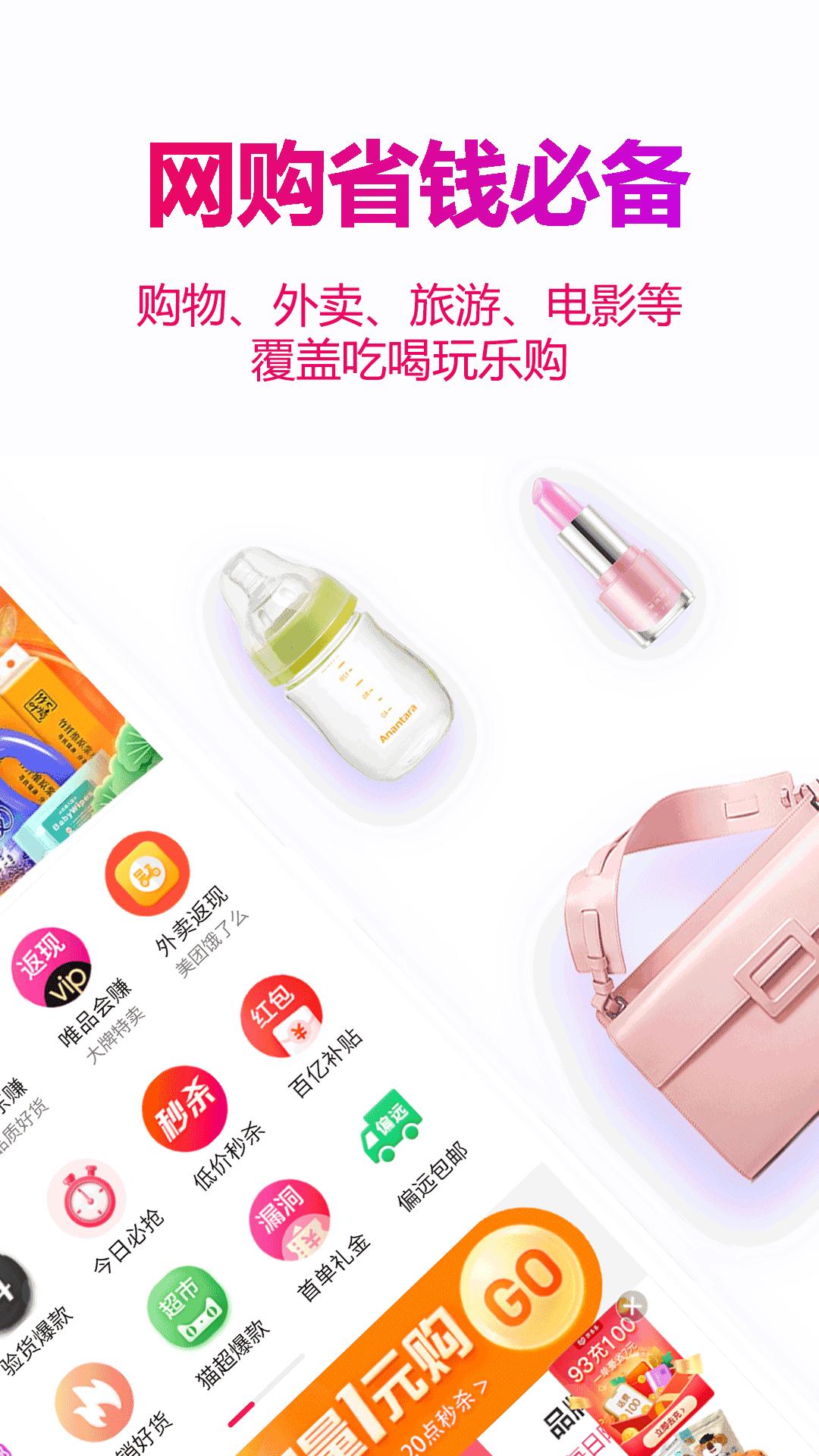 返利玫瑰联盟平台手机版截图0
