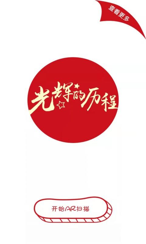 光辉的历程视频app截图2
