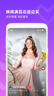 点淘618幸运大抽奖好物分享下载app截图3