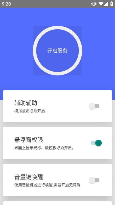 假装是鼠标app安卓版截图0