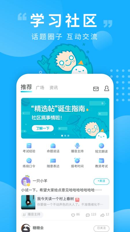 普通话测试app免费下载截图2
