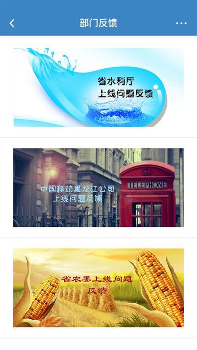 黑龙江新闻广播党风政风热线app安卓版截图0