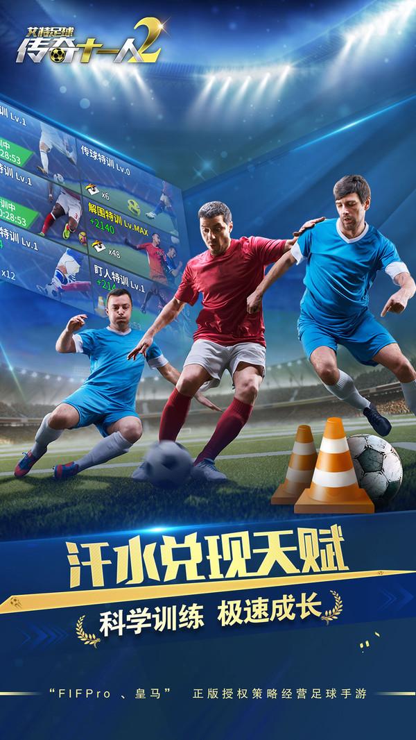 艾特足球无限金币版截图1
