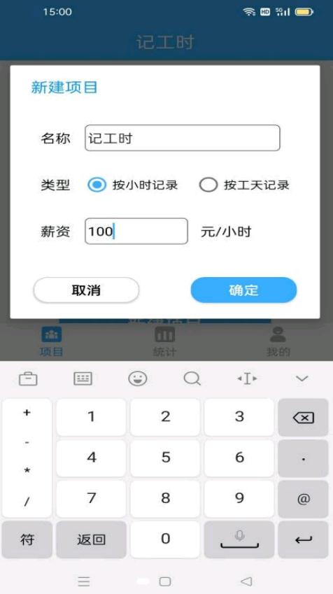 准时记工时app软件手机下载截图3