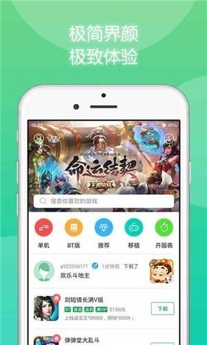 4377游戏盒子免费版截图2