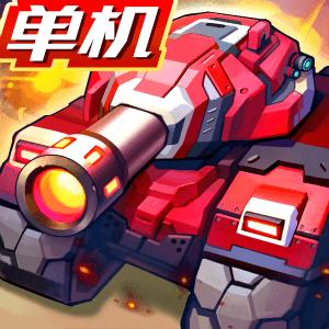 合金机兵单机版