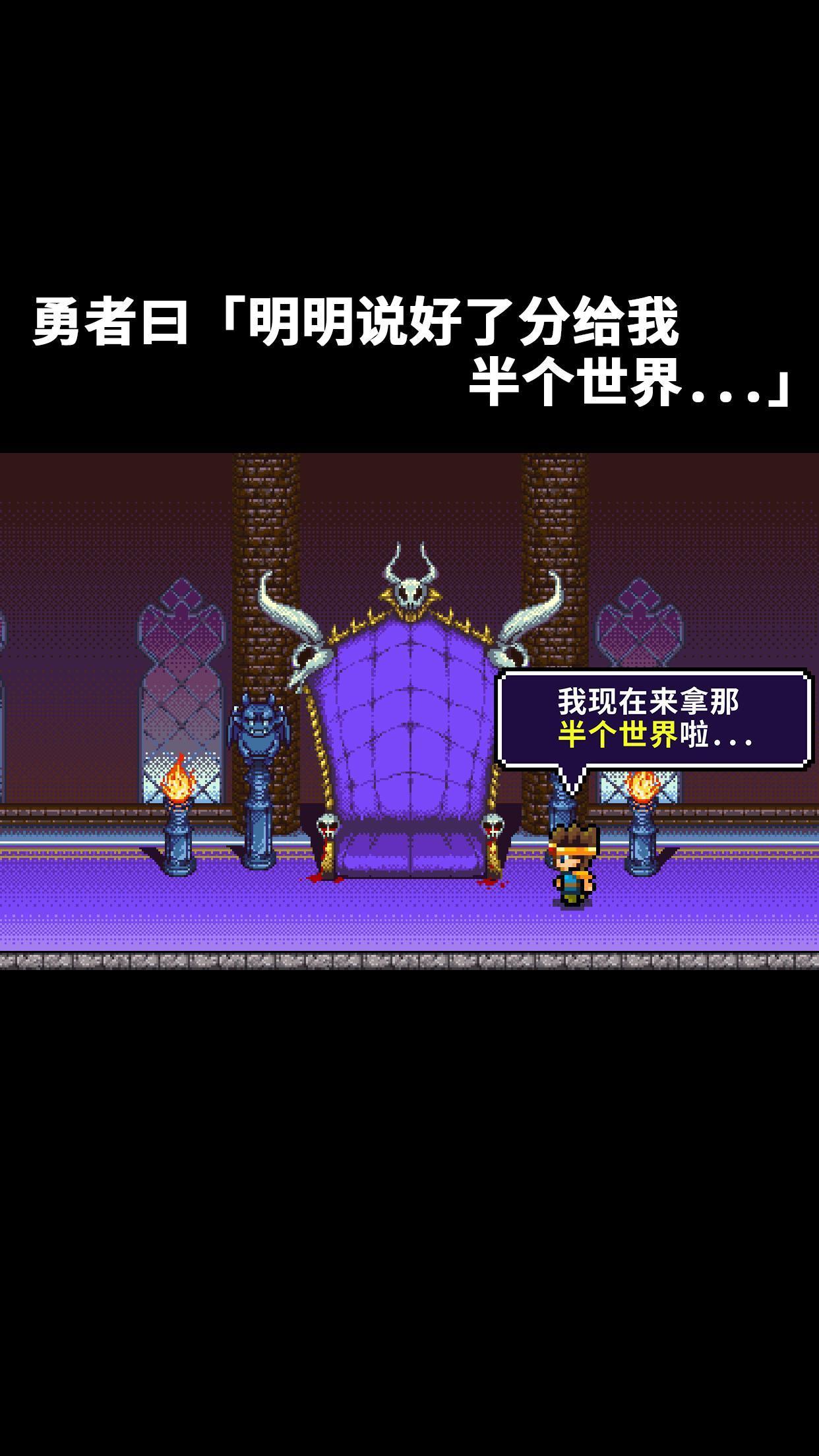 勇者明明说好分我半个世界官方版截图2