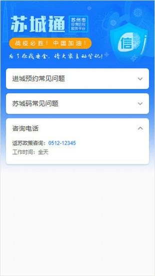 苏城码安卓正式版截图1