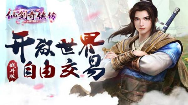 仙剑奇侠传手游单机版截图1