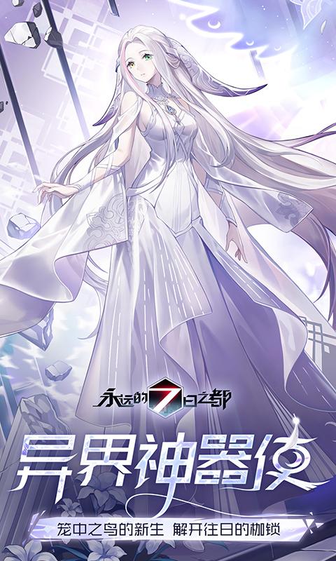 永远的七日之都wiki截图2