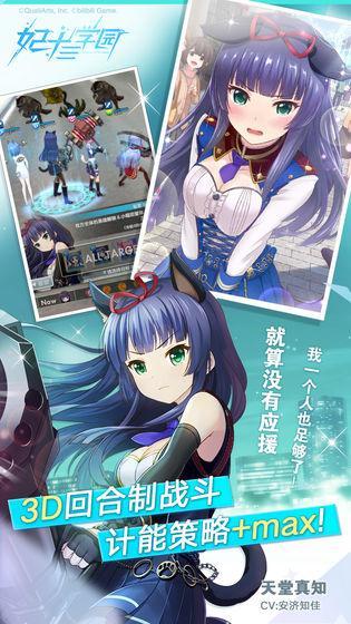 妃十三学园日服截图0
