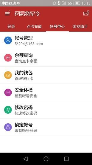 网易将军令截图0