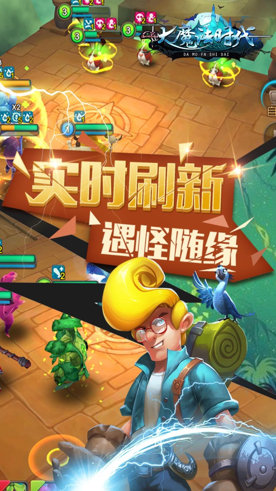 大魔法时代截图0
