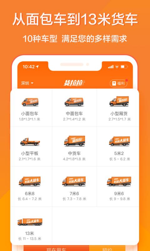 货拉拉叫车软件app苹果免费版截图3
