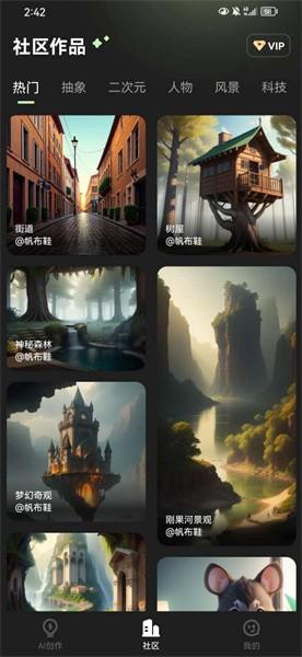ai绘画通手机版安卓版最新版截图3