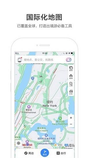 百度地图导航2021新版截图3