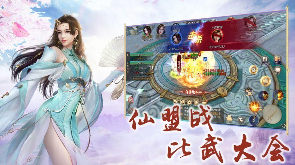 天途仙魂手游官网版图片1