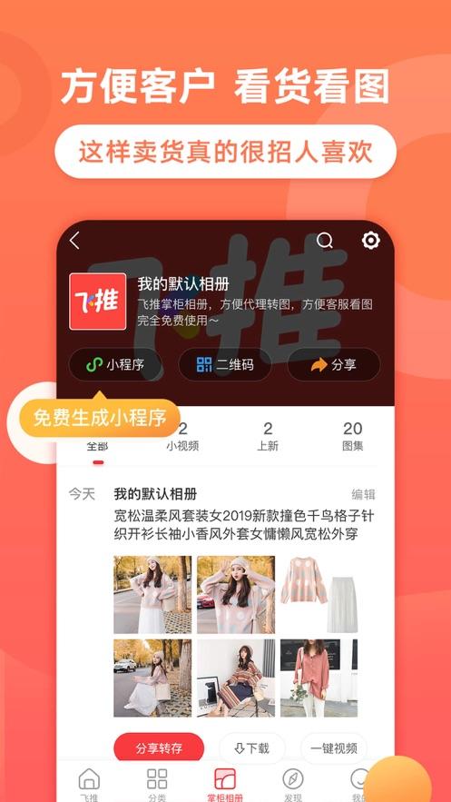 飞推app苹果免费下载截图0