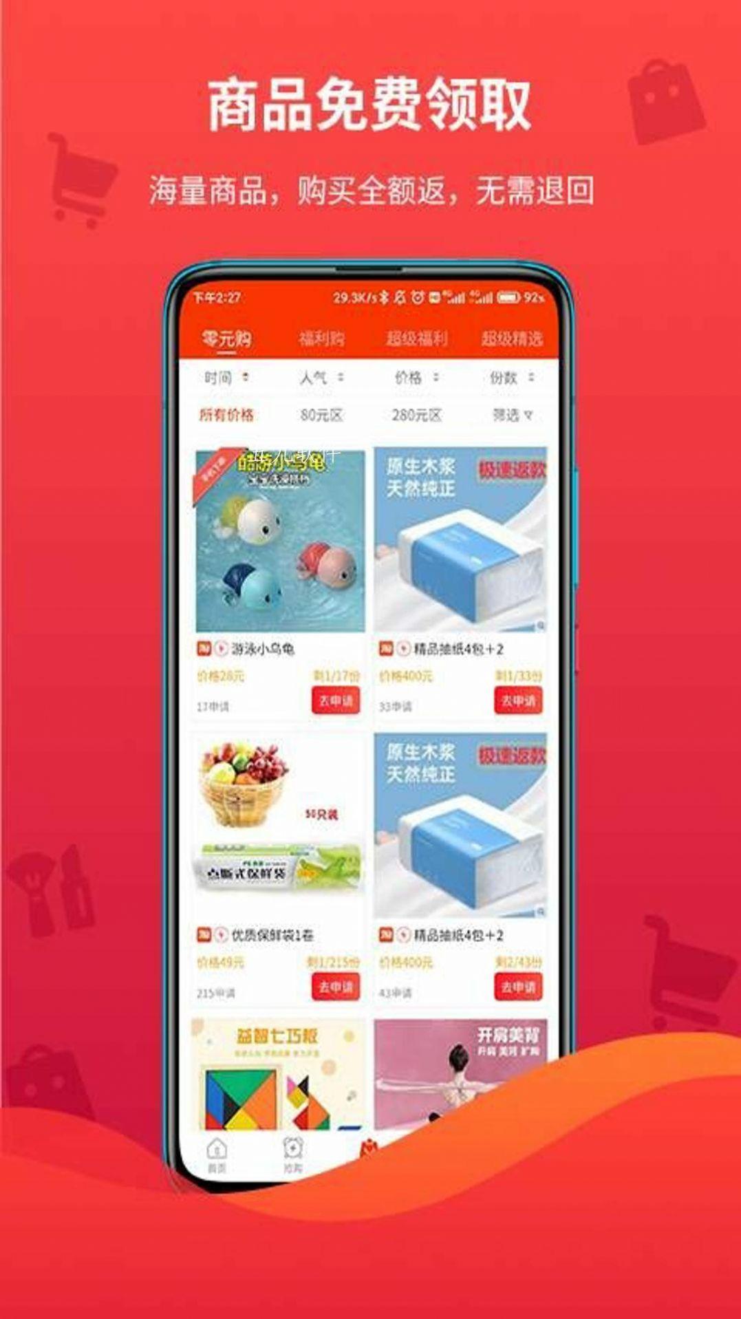 领折折app安卓版软件截图2