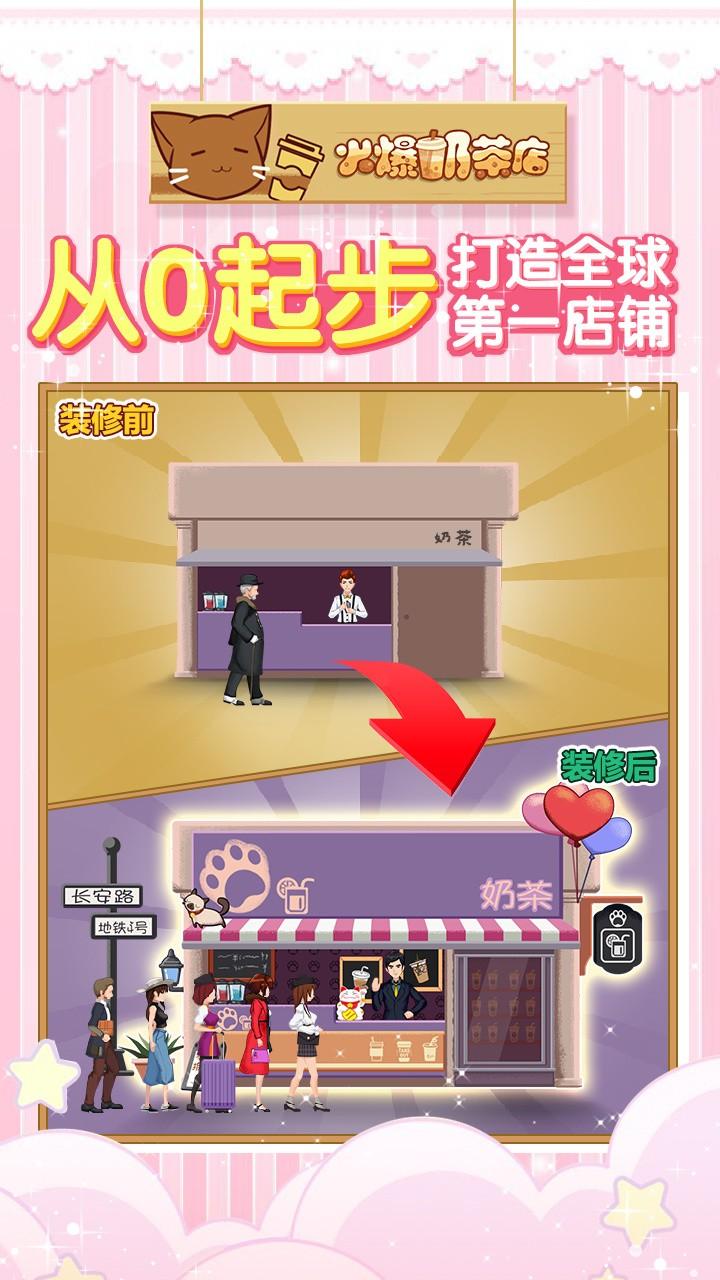 火爆奶茶店修改版截图0