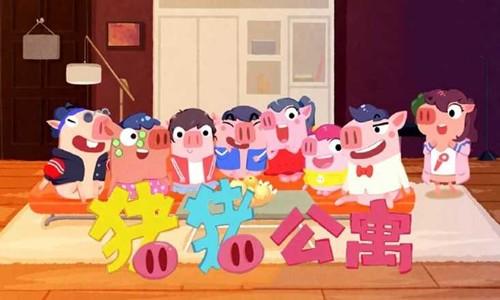 猪猪公寓官方正版手游截图0