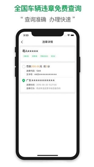 查证通手机免费截图1