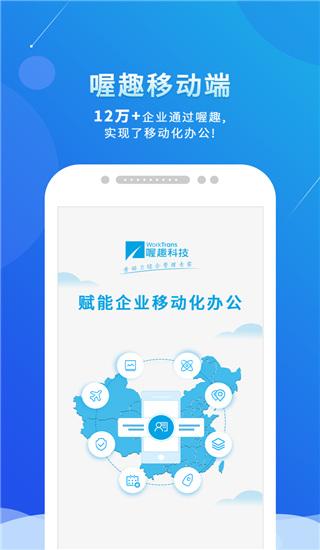 喔趣考勤截图1