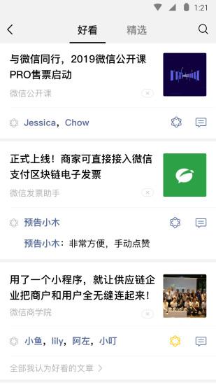 微信iOS7.0.13官方正式版更新截图0