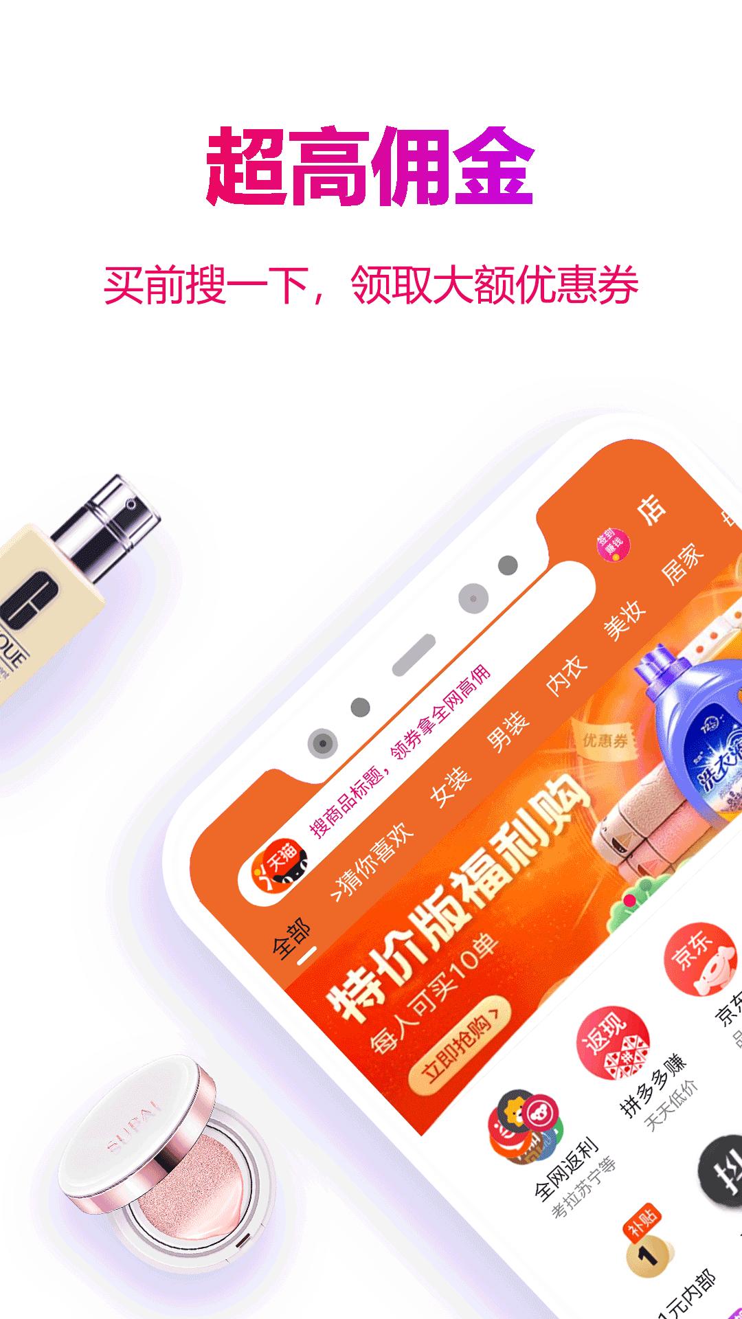 返利玫瑰联盟平台手机版截图2