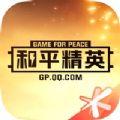 和平营地免费下载最新版