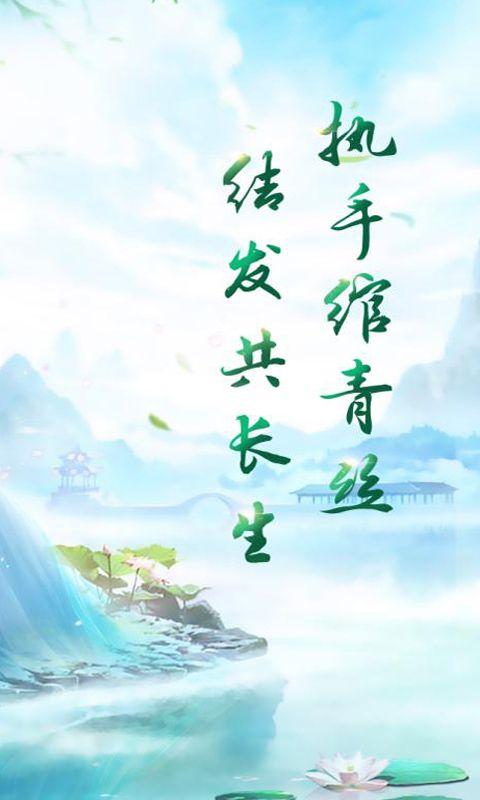 长生原之长生恋最新版截图2