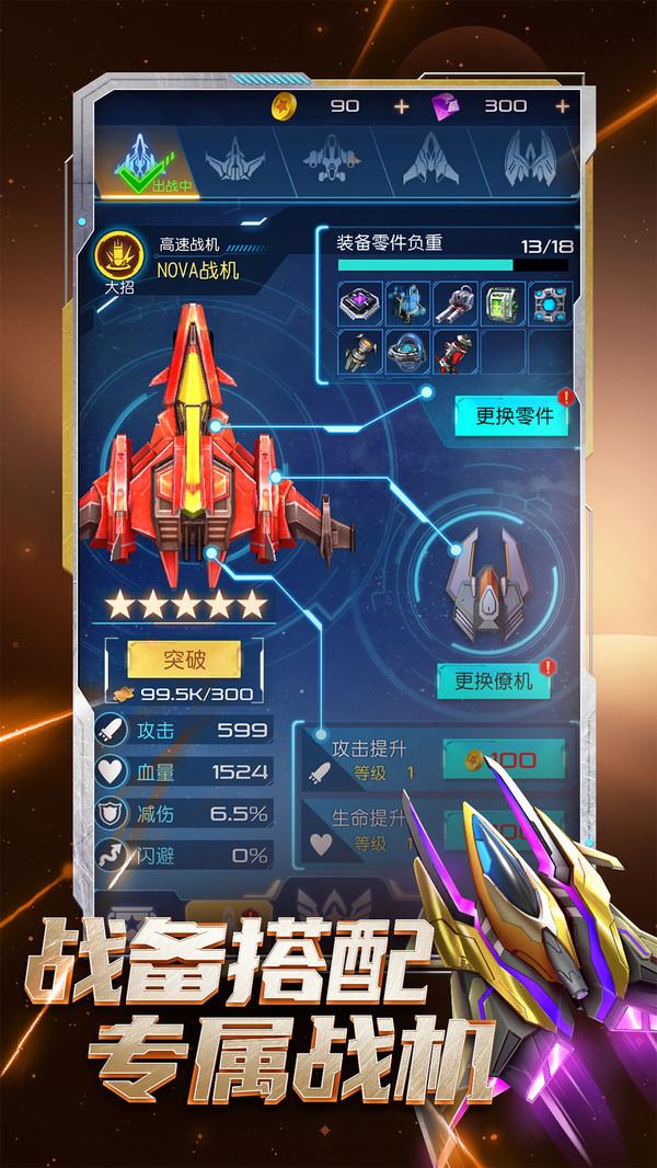 逆空使命截图0