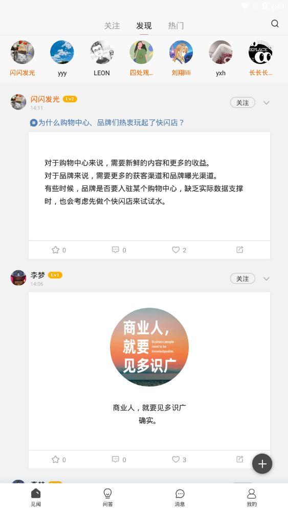 商业见闻app最新版截图2