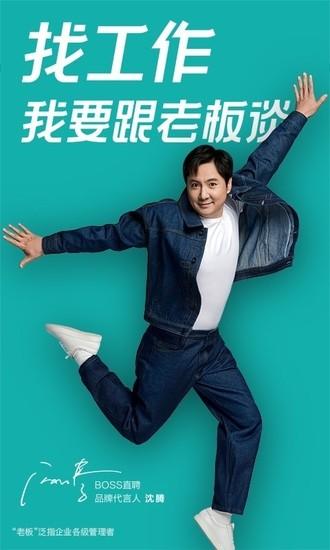 BOSS直聘安卓手机软件截图1