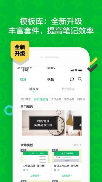 印象笔记app截图1