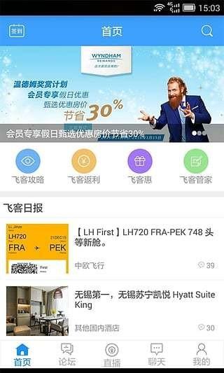 飞客茶馆安卓手机版截图1