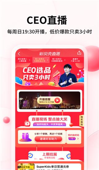 彩贝壳2024安卓下载截图0