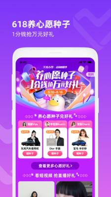 点淘618幸运大抽奖好物分享下载app截图2